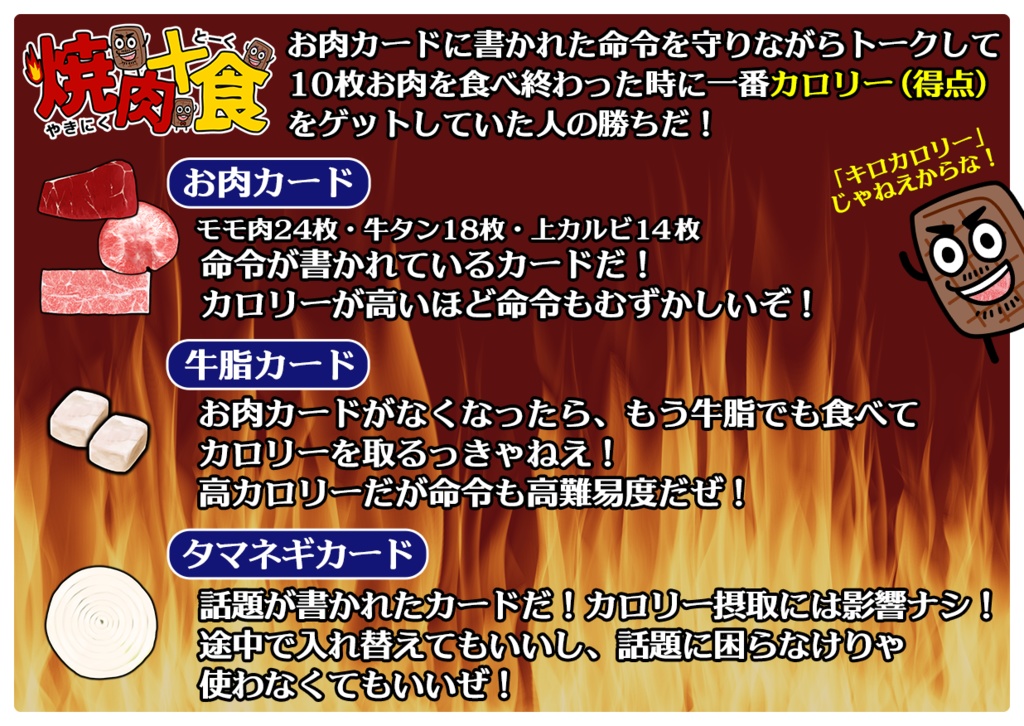 焼肉十食(やきにくとーく)