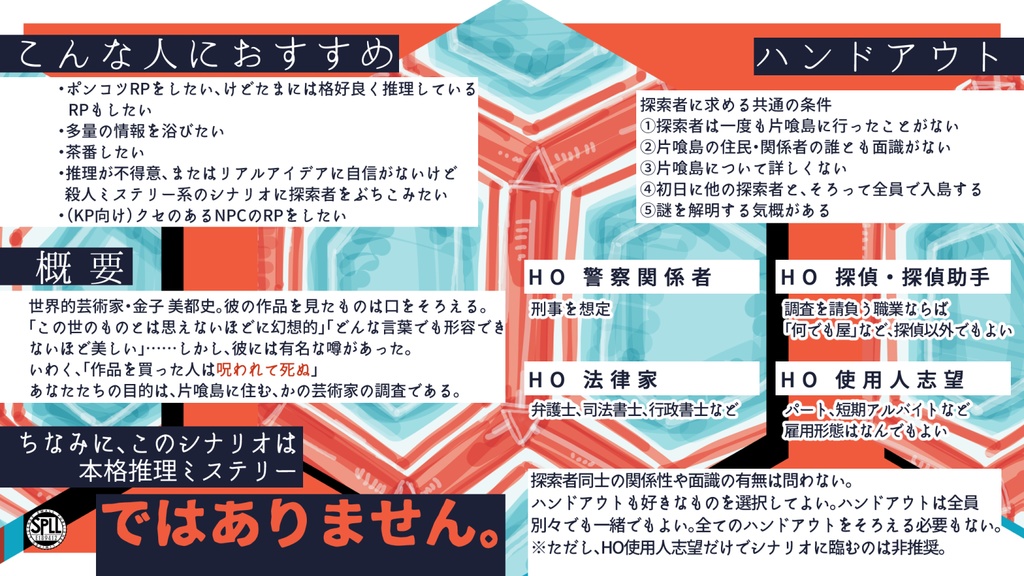 CoC「これはあくまでひとつの推論」 SPLL:E189412