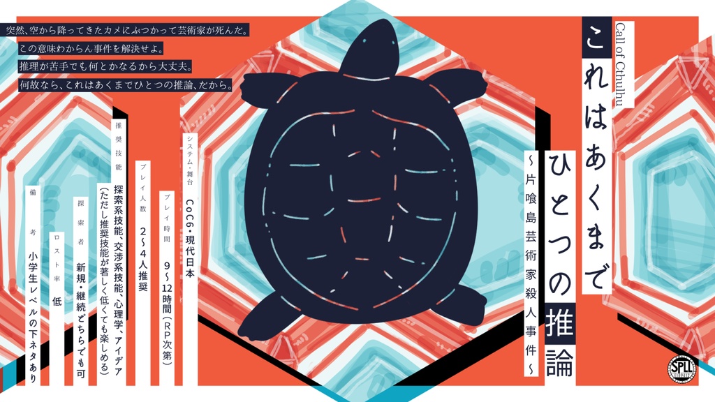 CoC「これはあくまでひとつの推論」 SPLL:E189412