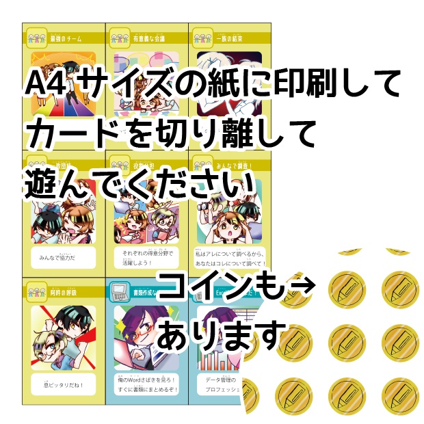 めざせ!卒業!!プリント&プレイ版