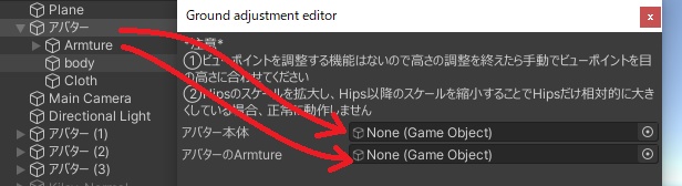 アバター接地調整ツール
