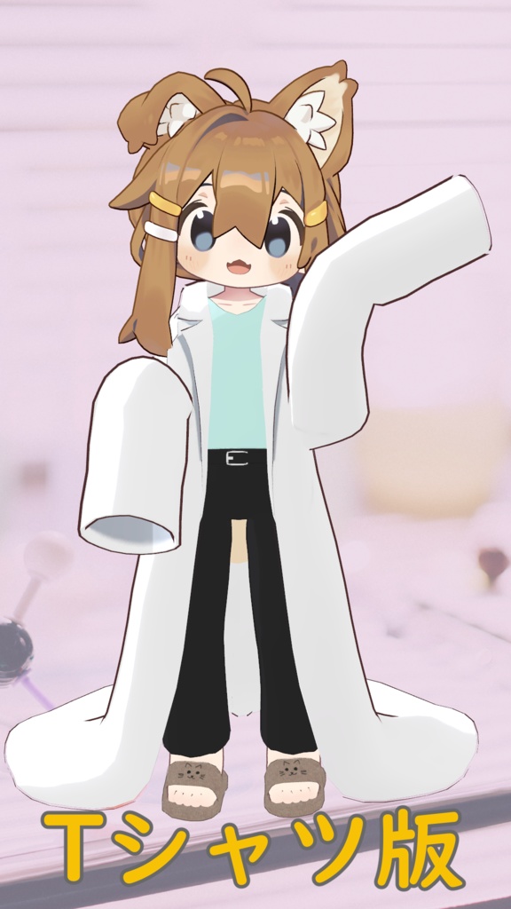 だぼだぼ まめ白衣【まめフレンズ対応】