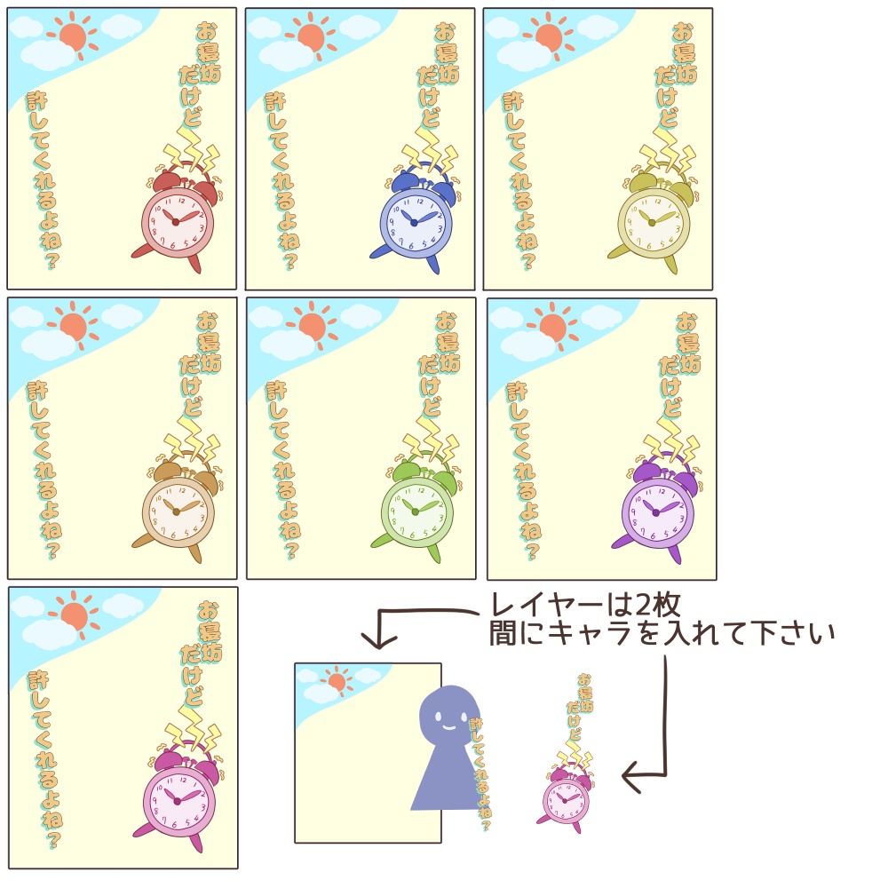 お寝坊さんのためのおはv素材