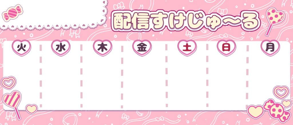 IRIAM専用火曜日始まりの可愛いスケジュール表