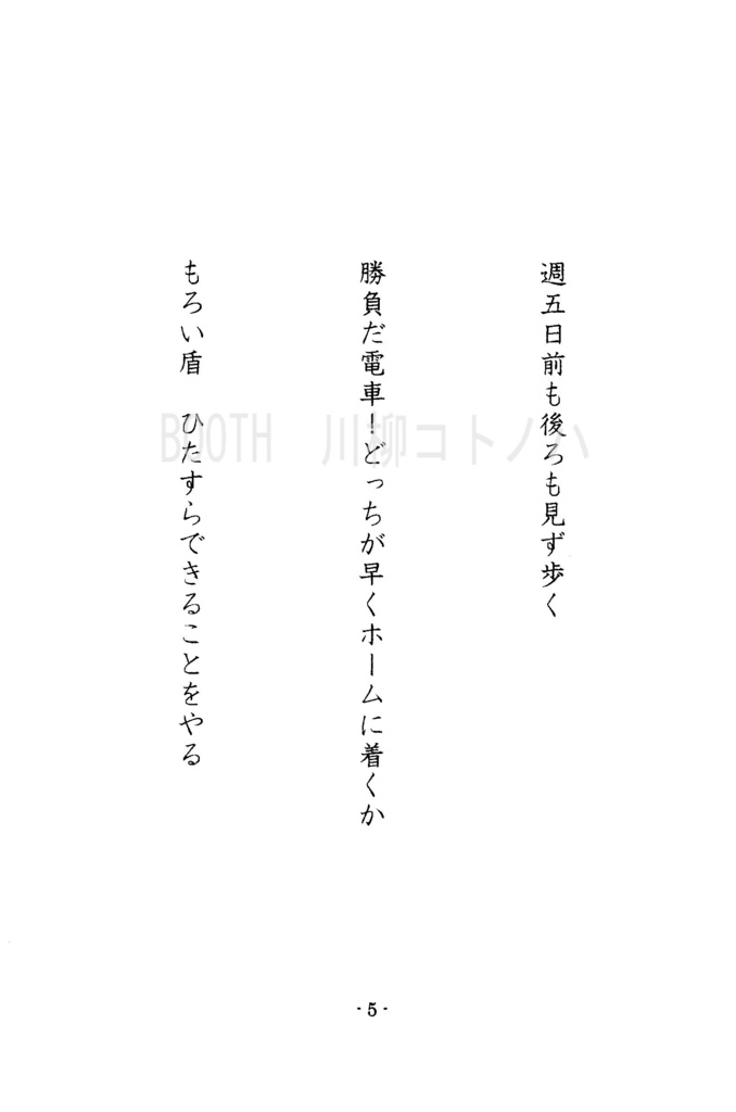 川柳集『低空飛行』|※特典:『低空飛行』表紙 栞(2枚ペア)