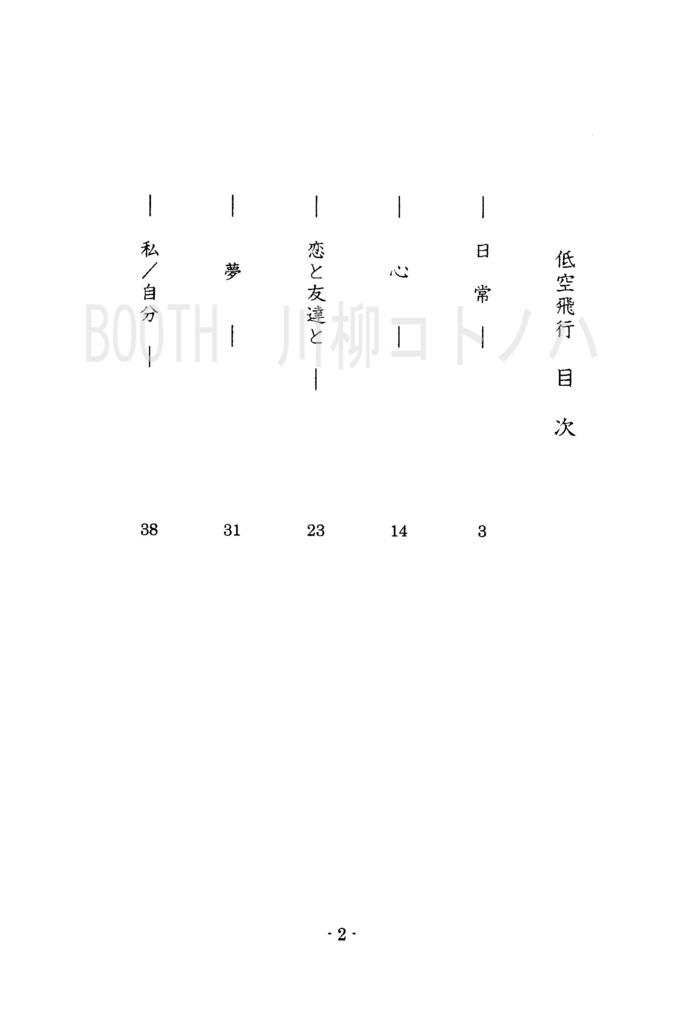 川柳集『低空飛行』|※特典:『低空飛行』表紙 栞(2枚ペア)