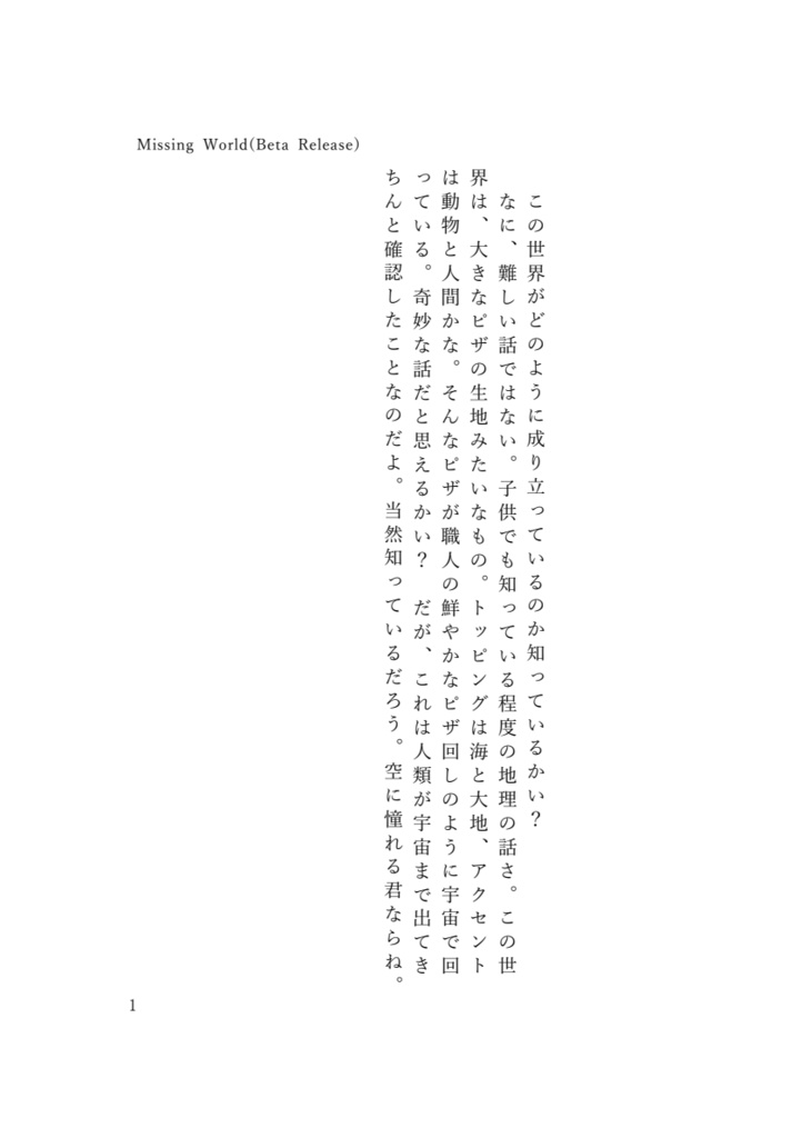 Missing World(Beta Release)ダウンロード版