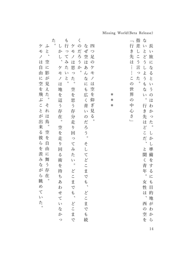 Missing World(Beta Release)ダウンロード版