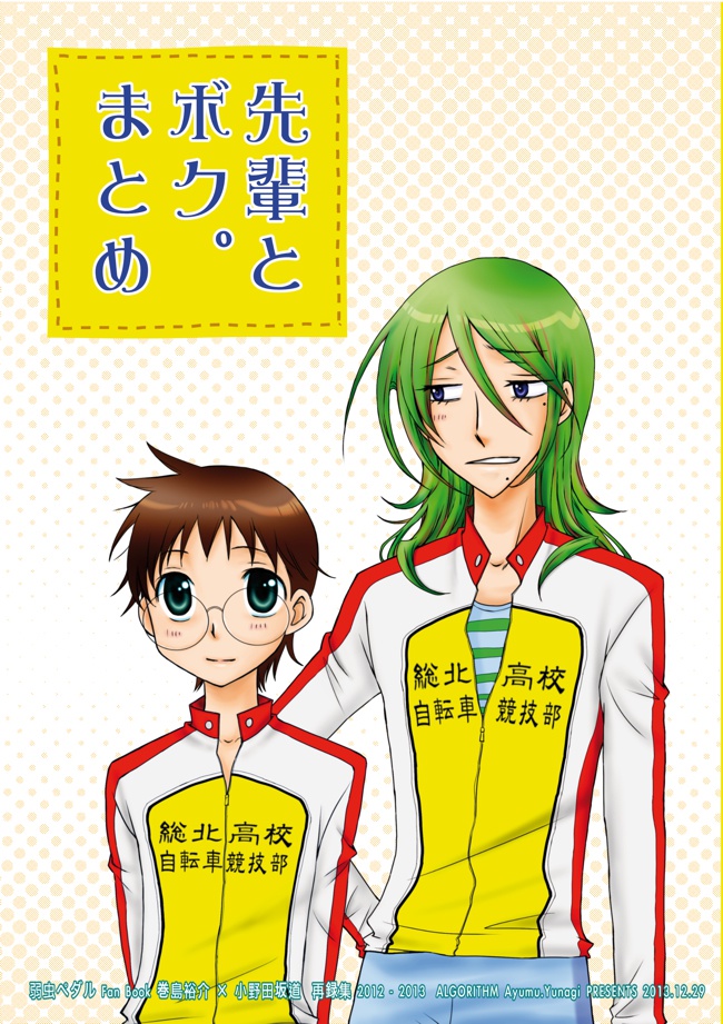 先輩とボク。まとめ