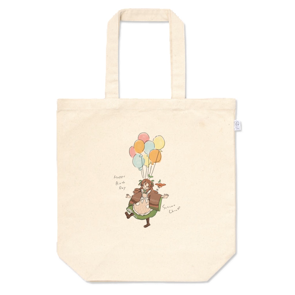 鈴芽ちゅんはじめてのHappyBirthdayトートバッグ