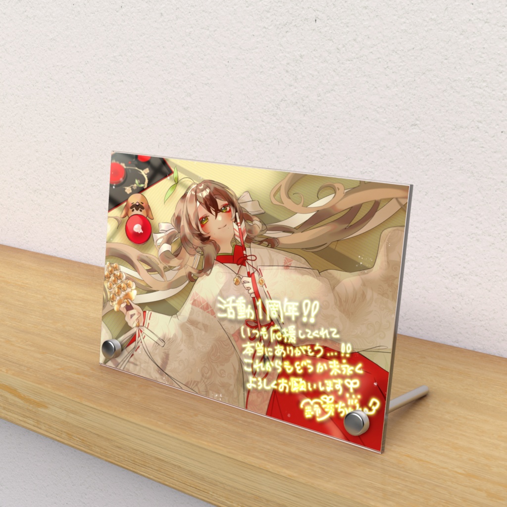 鈴芽ちゅん活動1周年記念アクリルフォトパネル~メッセージ付き~