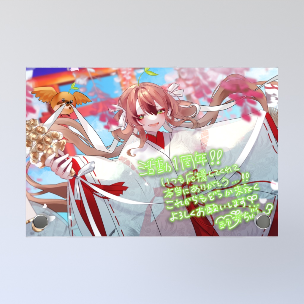 鈴芽ちゅん活動1周年記念アクリルフォトパネル~メッセージ付き~