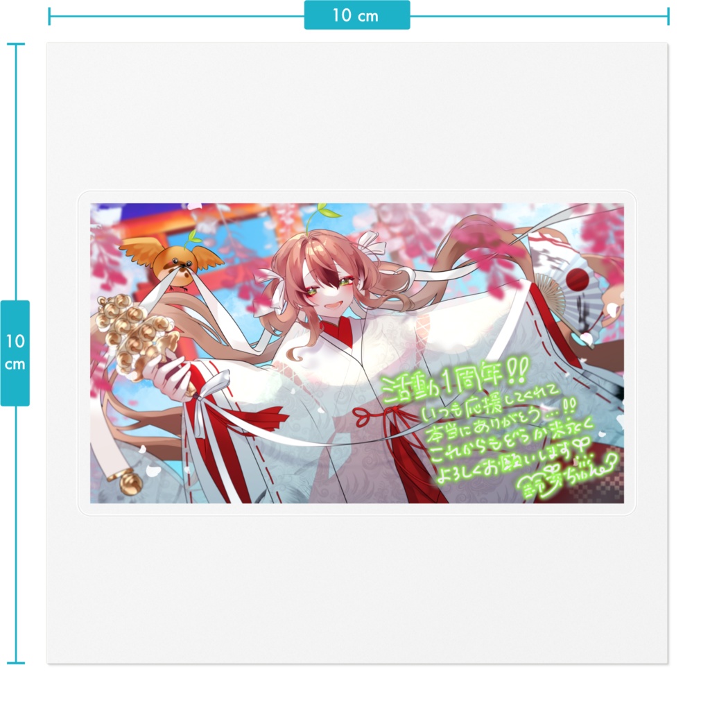 鈴芽ちゅん活動1周年記念クリアステッカー