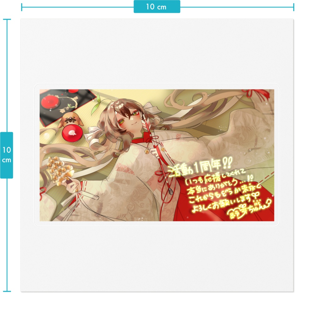 鈴芽ちゅん活動1周年記念クリアステッカー