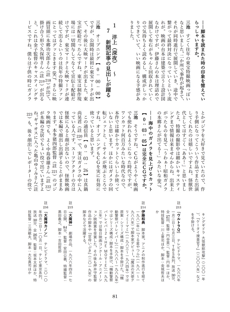 三池敏夫の特撮秘聞録vol.2