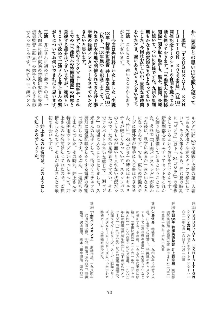 三池敏夫の特撮秘聞録vol.4