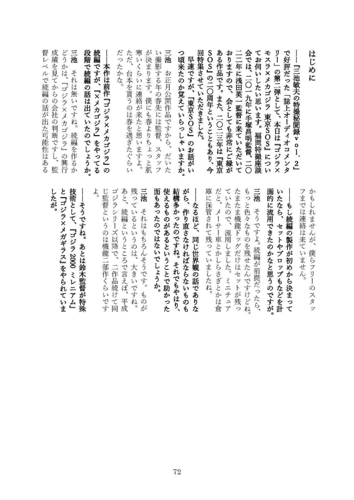 三池敏夫の特撮秘聞録vol.5