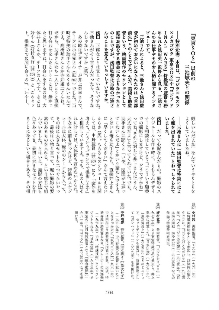 三池敏夫の特撮秘聞録vol.5