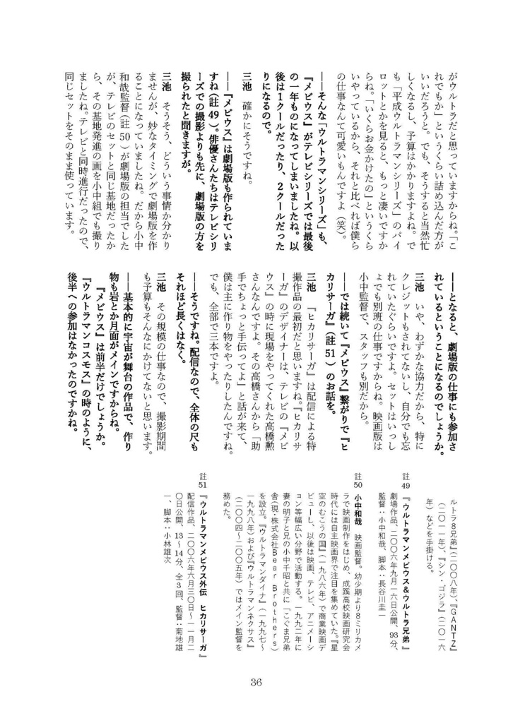 三池敏夫の特撮秘聞録vol.6