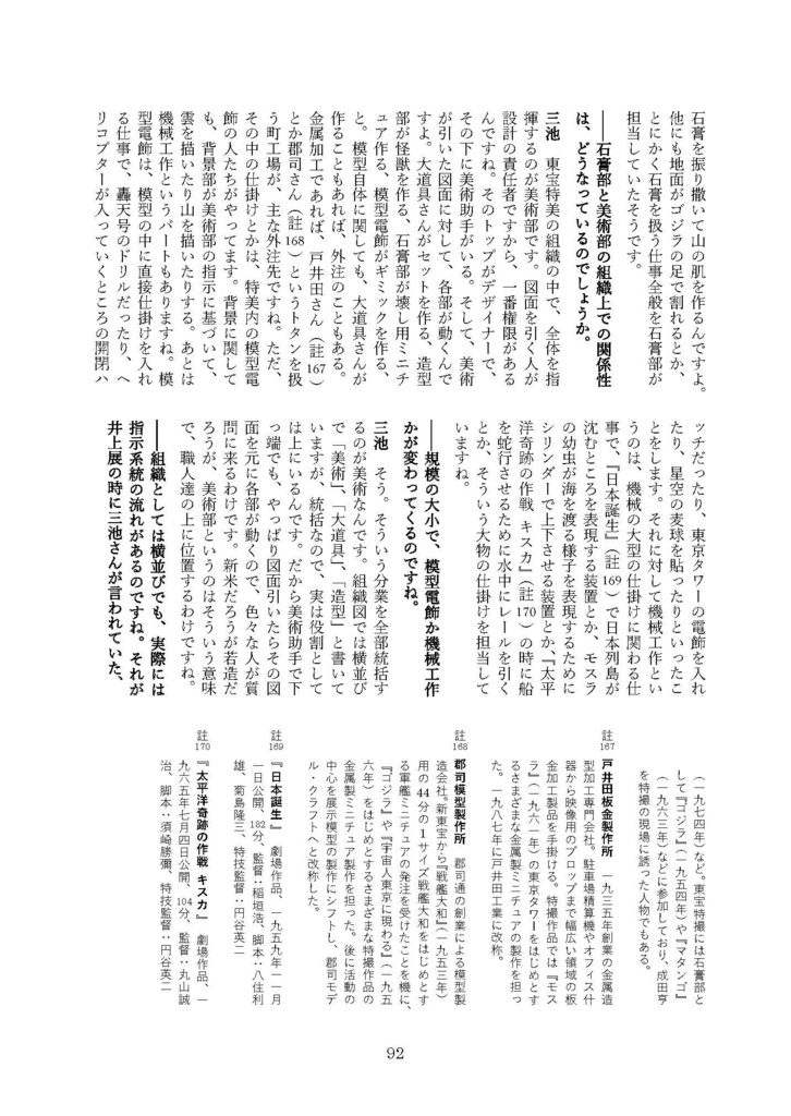 三池敏夫の特撮秘聞録vol.6