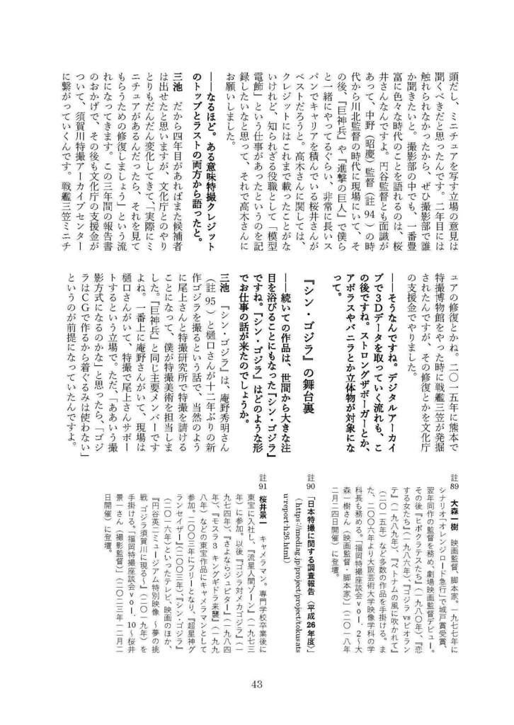 三池敏夫の特撮秘聞録vol.8