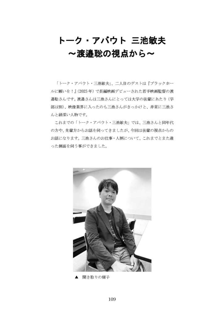 三池敏夫の特撮秘聞録vol.8