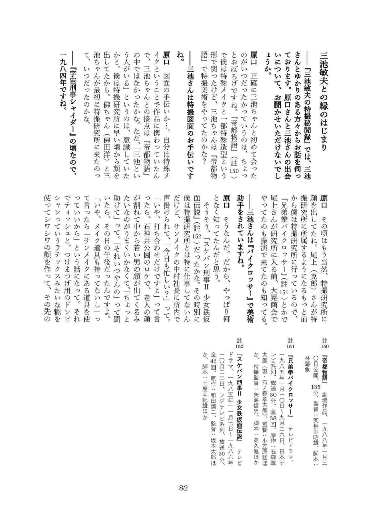 三池敏夫の特撮秘聞録vol.8