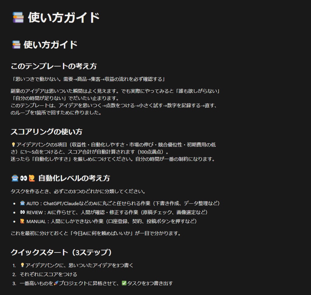 半自動ラボ式 AI副業ダッシュボード|アイデア出しから売上記録まで1つのNotionで【複製OK】