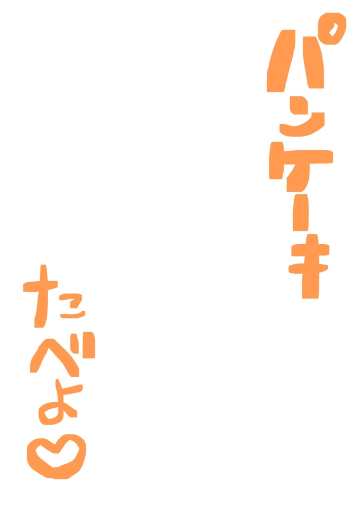 【Vtuber素材】パンケーキを食べる