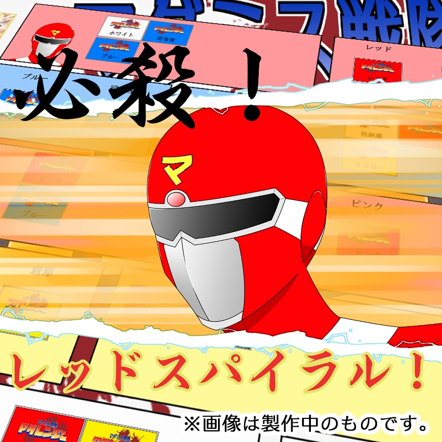 マダミス戦隊マダレンジャー~犯人はブルー~