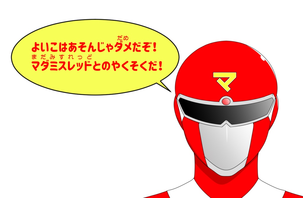 マダミス戦隊マダレンジャー~犯人はブルー~