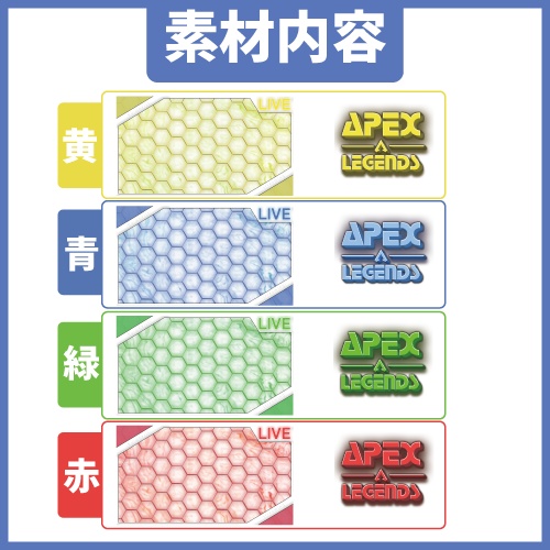 【配信者向け】APEX配信用テンプレート【サムネイル素材】
