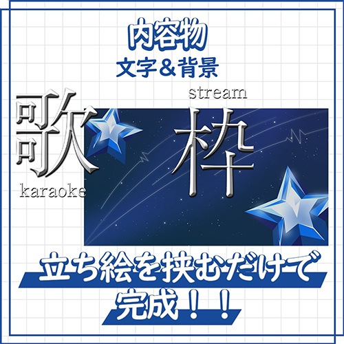 【歌枠配信】無料サムネイル素材【Vtuber / 配信者向け】