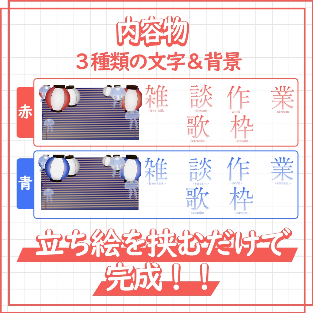3種類の活動に対応可能!無料サムネイル素材【Vtuber / 配信者向け】