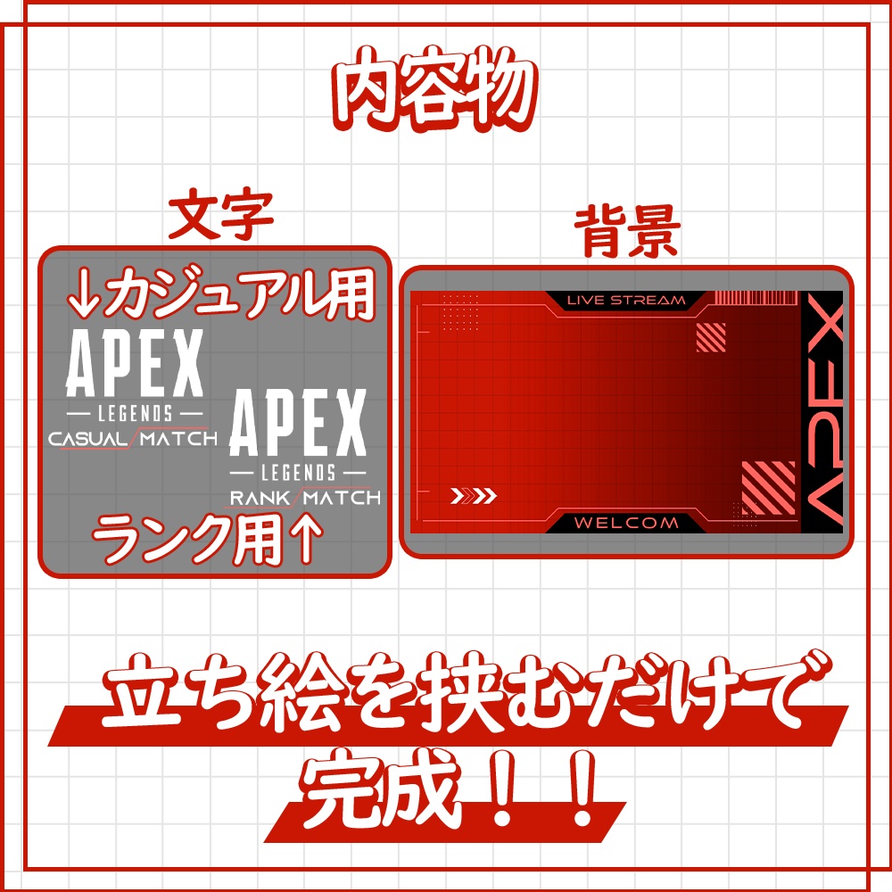 【APEX配信用】カジュアル&ランク用サムネイル素材 | カラバリ全9色【Vtuber / 配信者向け】