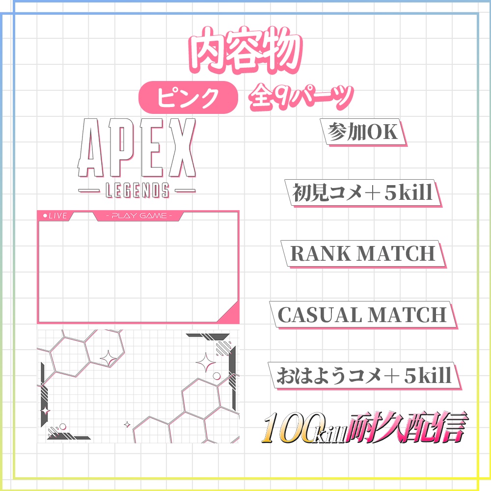 【APEX配信用】汎用性高めなサムネイル素材 | カラバリ全9色【Vtuber / 配信者向け】