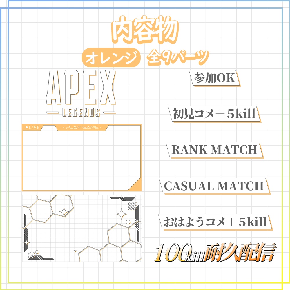 【APEX配信用】汎用性高めなサムネイル素材 | カラバリ全9色【Vtuber / 配信者向け】
