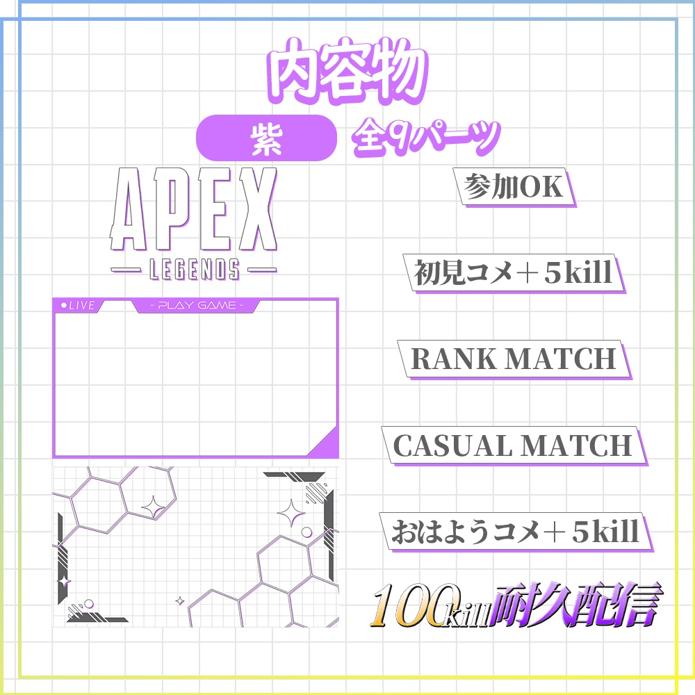 【APEX配信用】汎用性高めなサムネイル素材 | カラバリ全9色【Vtuber / 配信者向け】