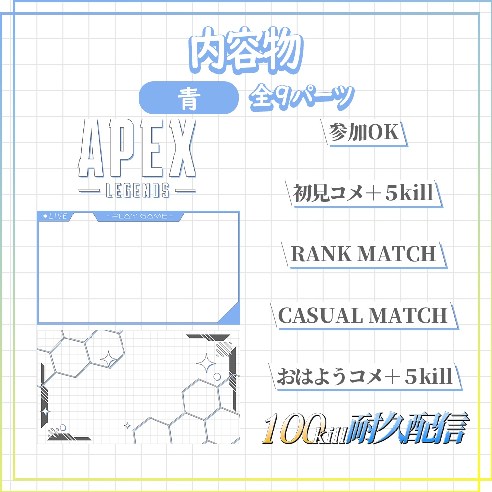 【APEX配信用】汎用性高めなサムネイル素材 | カラバリ全9色【Vtuber / 配信者向け】