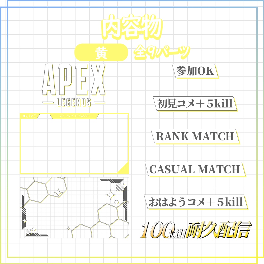 【APEX配信用】汎用性高めなサムネイル素材 | カラバリ全9色【Vtuber / 配信者向け】