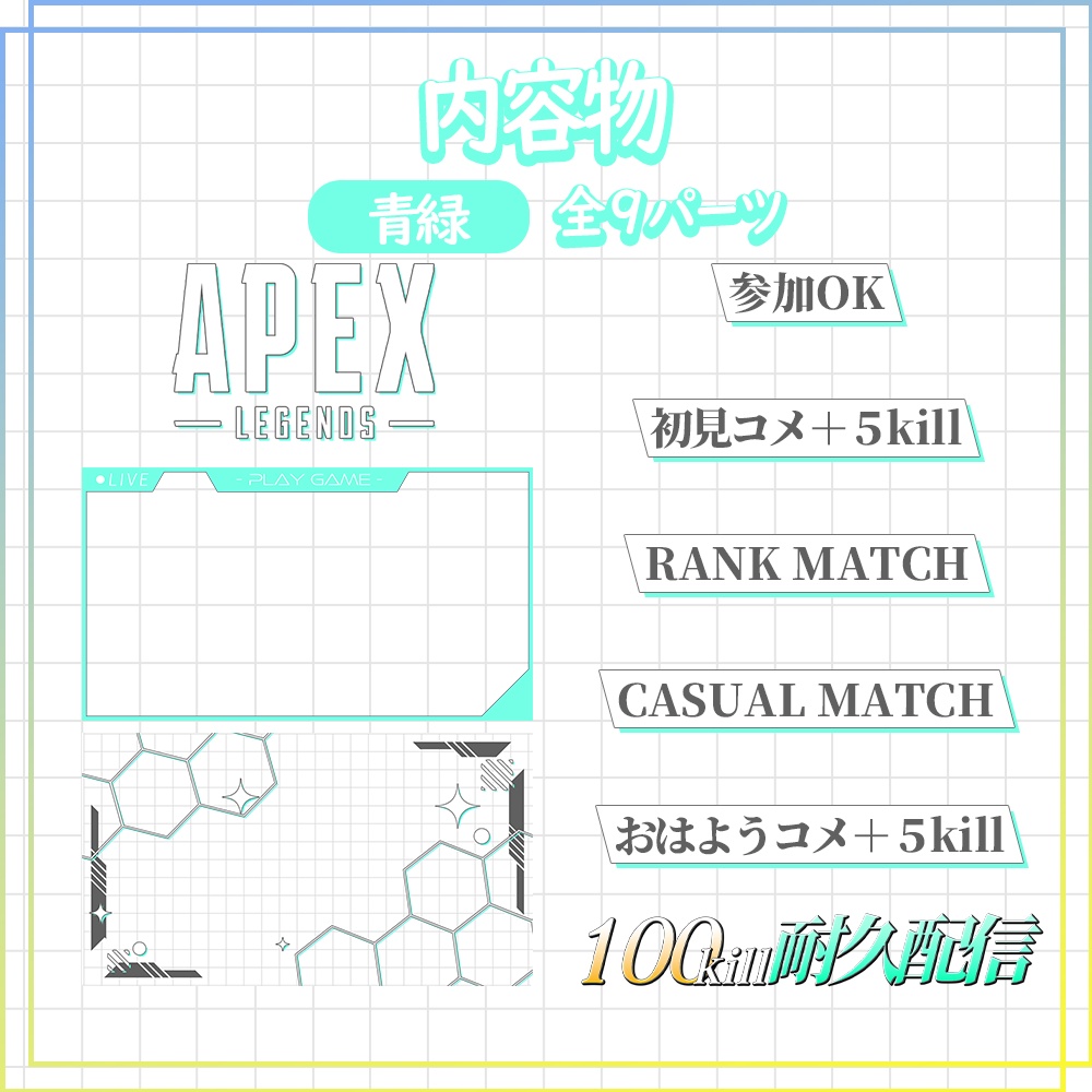 【APEX配信用】汎用性高めなサムネイル素材 | カラバリ全9色【Vtuber / 配信者向け】