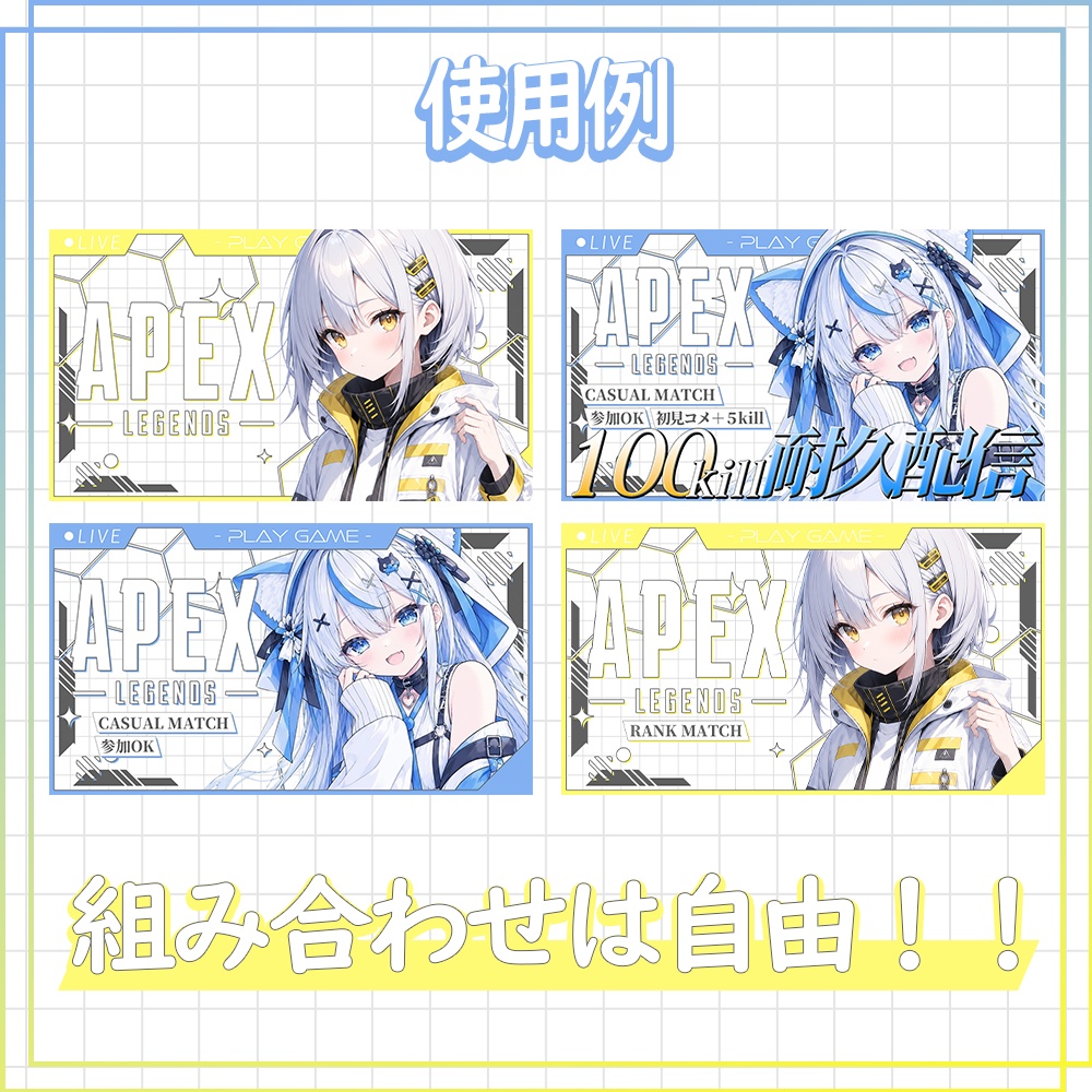 【APEX配信用】汎用性高めなサムネイル素材 | カラバリ全9色【Vtuber / 配信者向け】