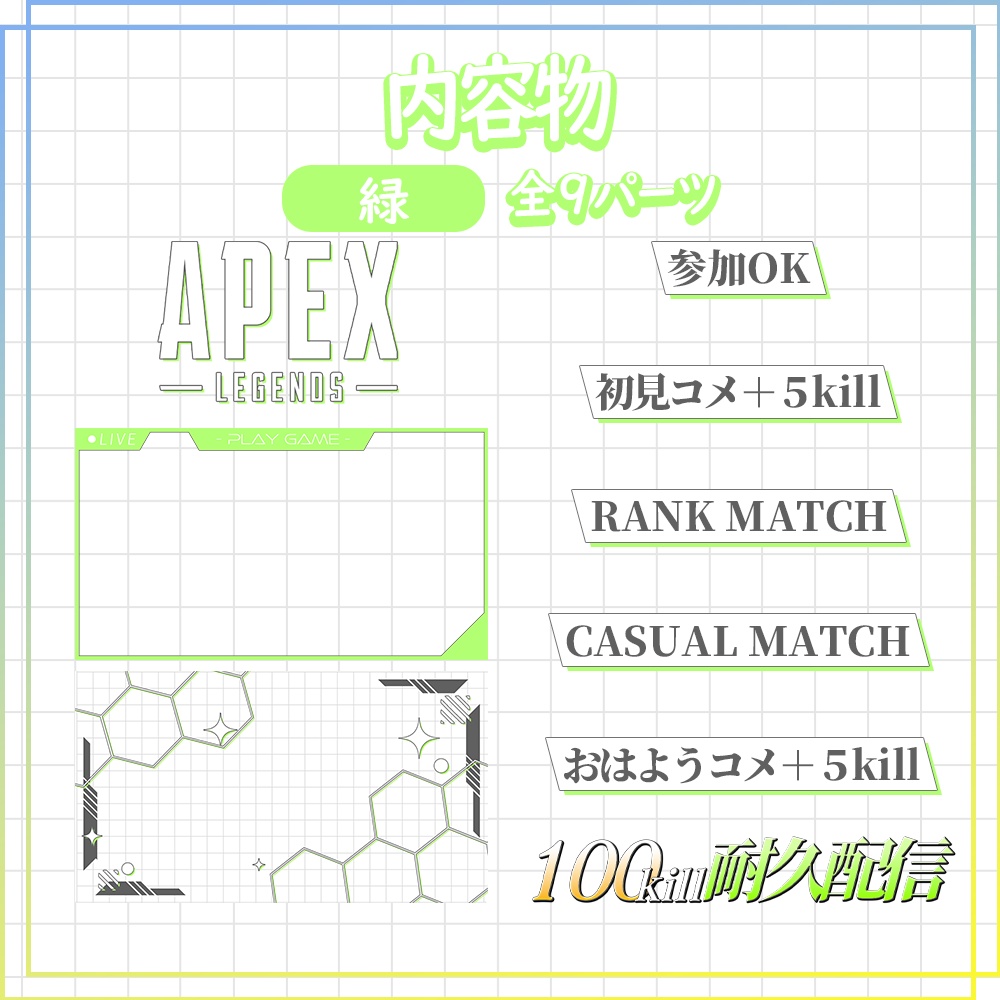【APEX配信用】汎用性高めなサムネイル素材 | カラバリ全9色【Vtuber / 配信者向け】