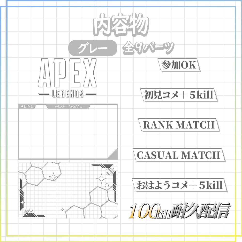 【APEX配信用】汎用性高めなサムネイル素材 | カラバリ全9色【Vtuber / 配信者向け】