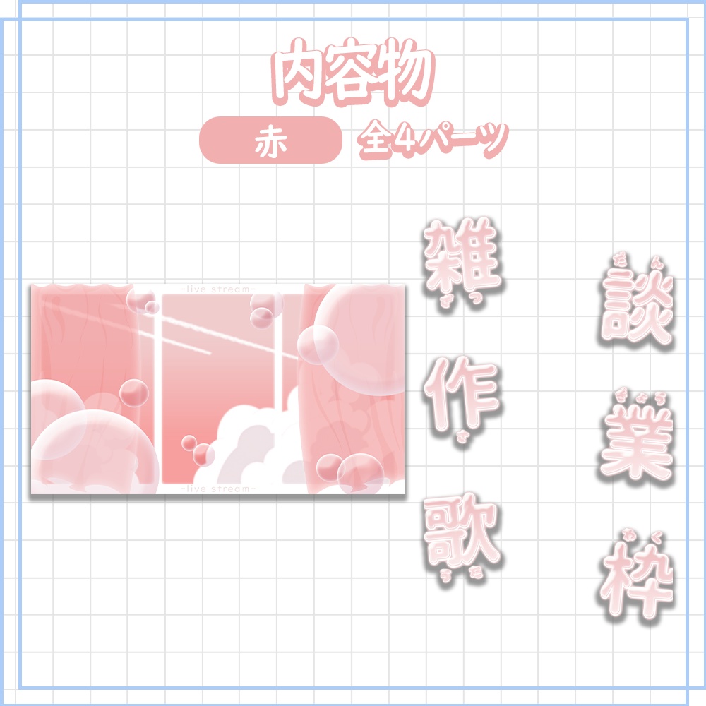 【配信用】差分ありサムネイル素材 | カラバリ全9色【Vtuber / 配信者向け】