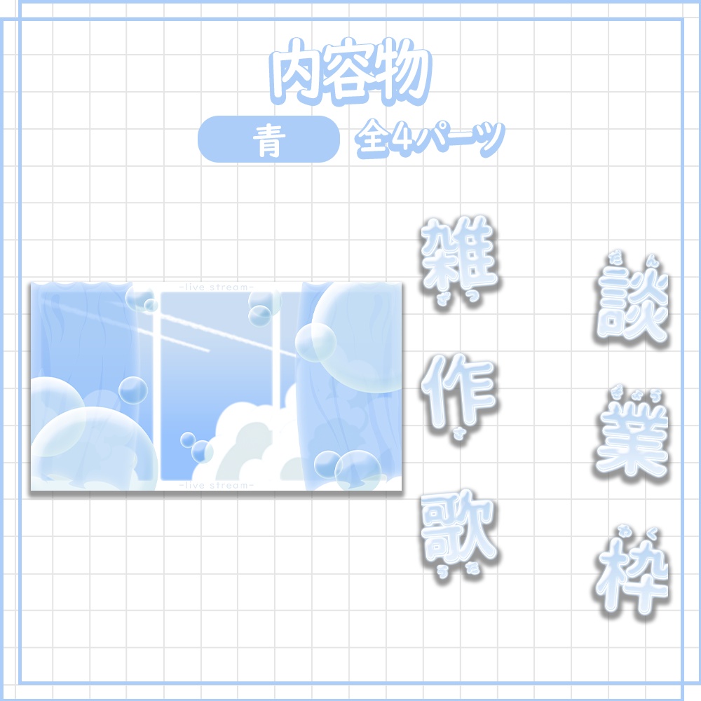 【配信用】差分ありサムネイル素材 | カラバリ全9色【Vtuber / 配信者向け】