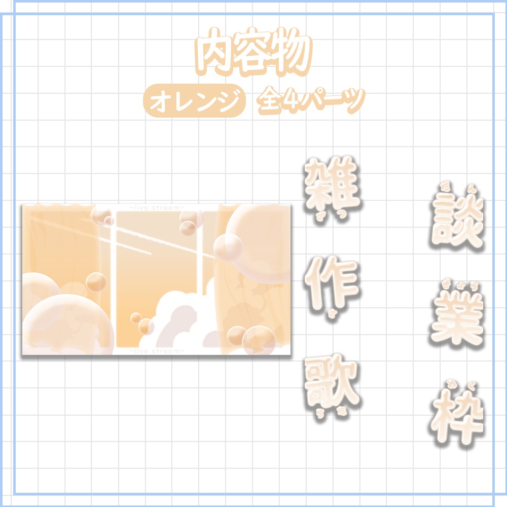 【配信用】差分ありサムネイル素材 | カラバリ全9色【Vtuber / 配信者向け】