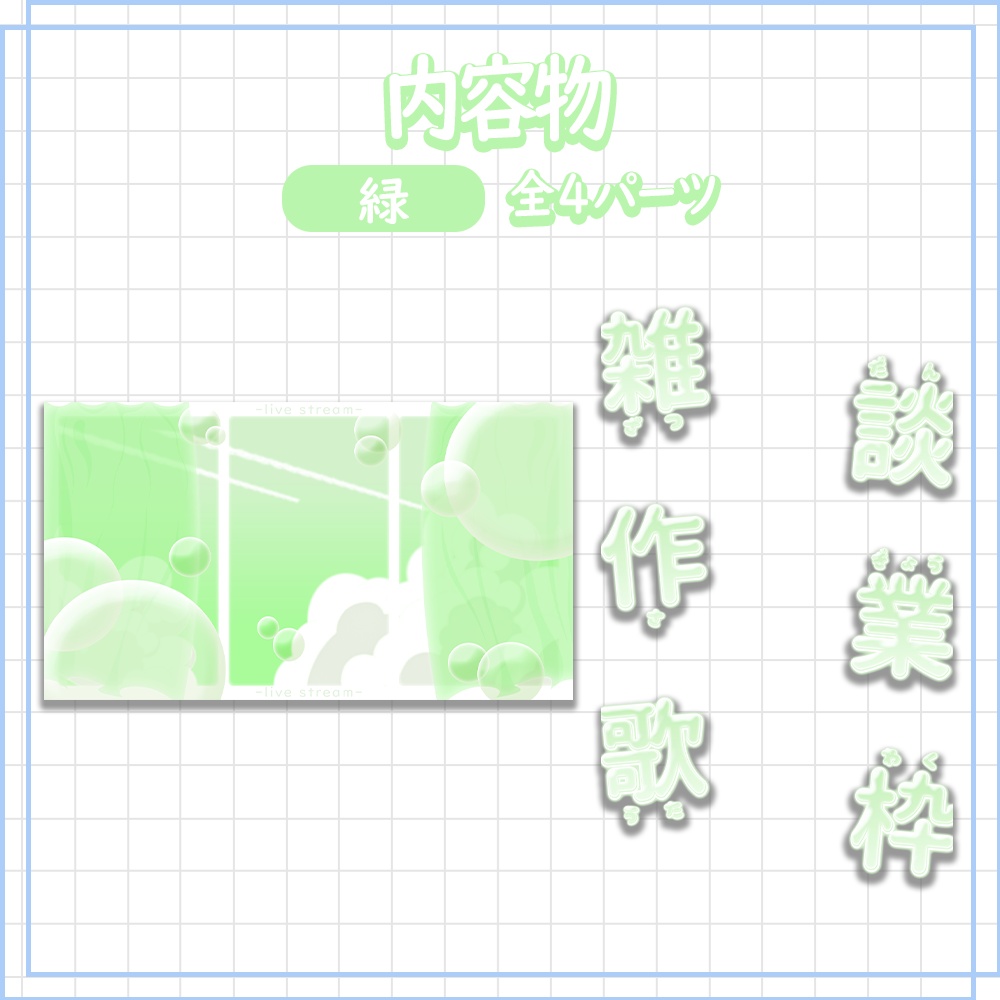 【配信用】差分ありサムネイル素材 | カラバリ全9色【Vtuber / 配信者向け】