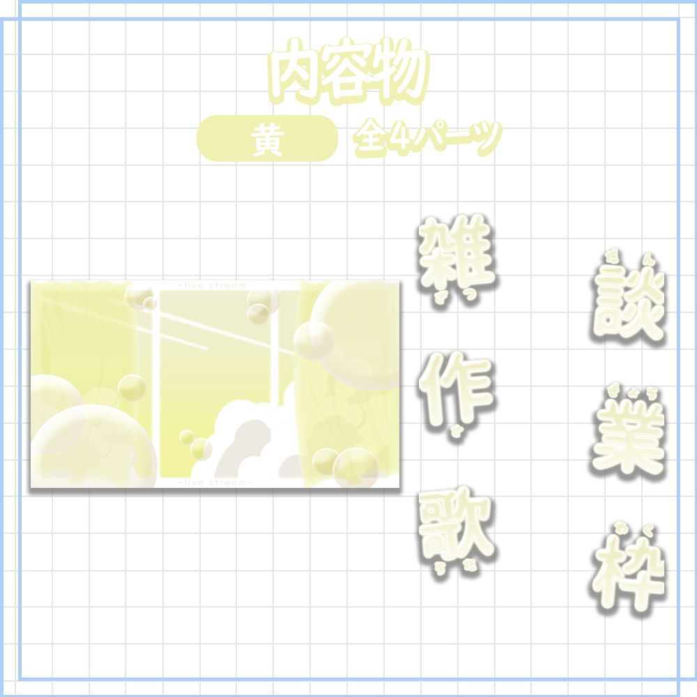 【配信用】差分ありサムネイル素材 | カラバリ全9色【Vtuber / 配信者向け】