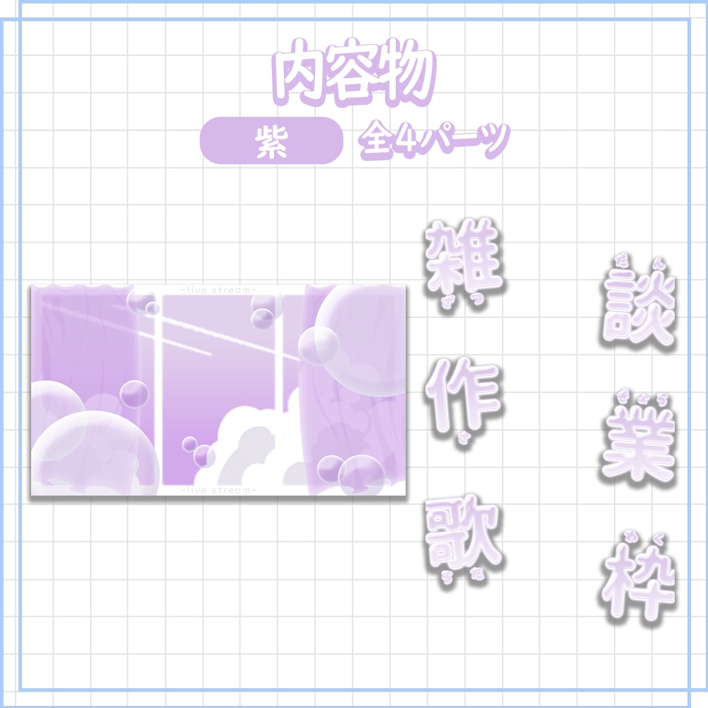 【配信用】差分ありサムネイル素材 | カラバリ全9色【Vtuber / 配信者向け】